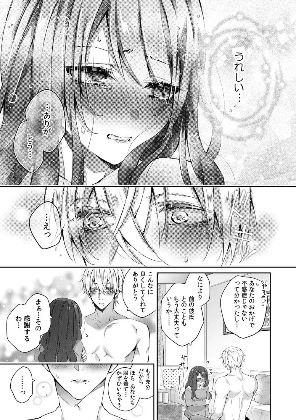 小悪魔ワンコはsweet sexy Page.24