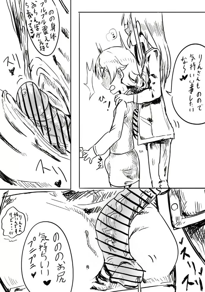 ののイキ Page.10