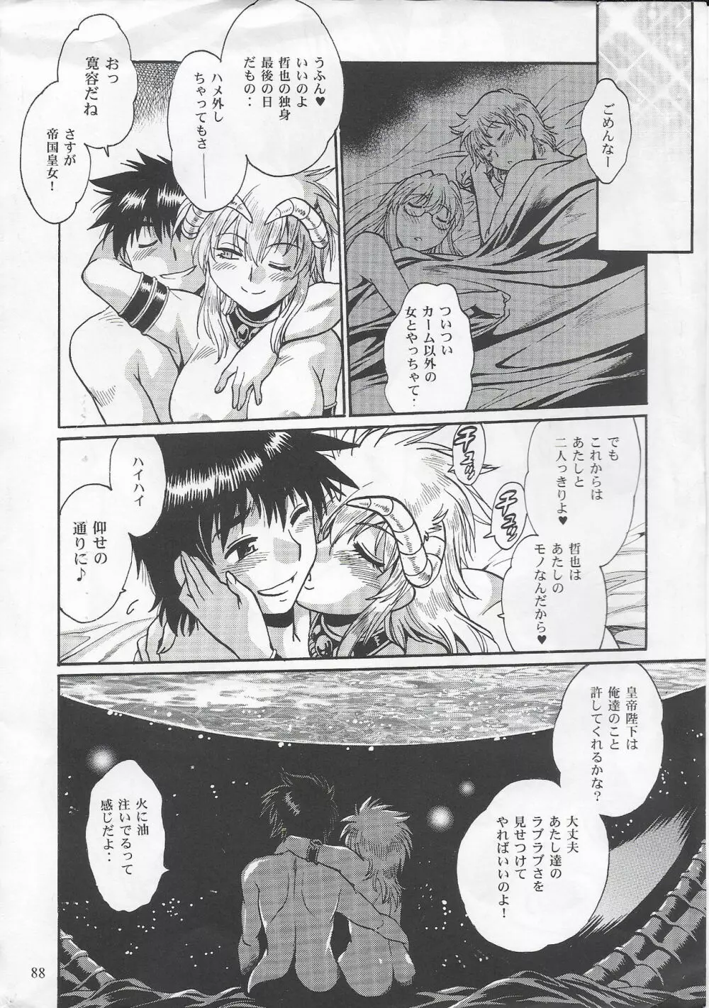 裏アウトランダーズ総集編+ vol.3 Page.15