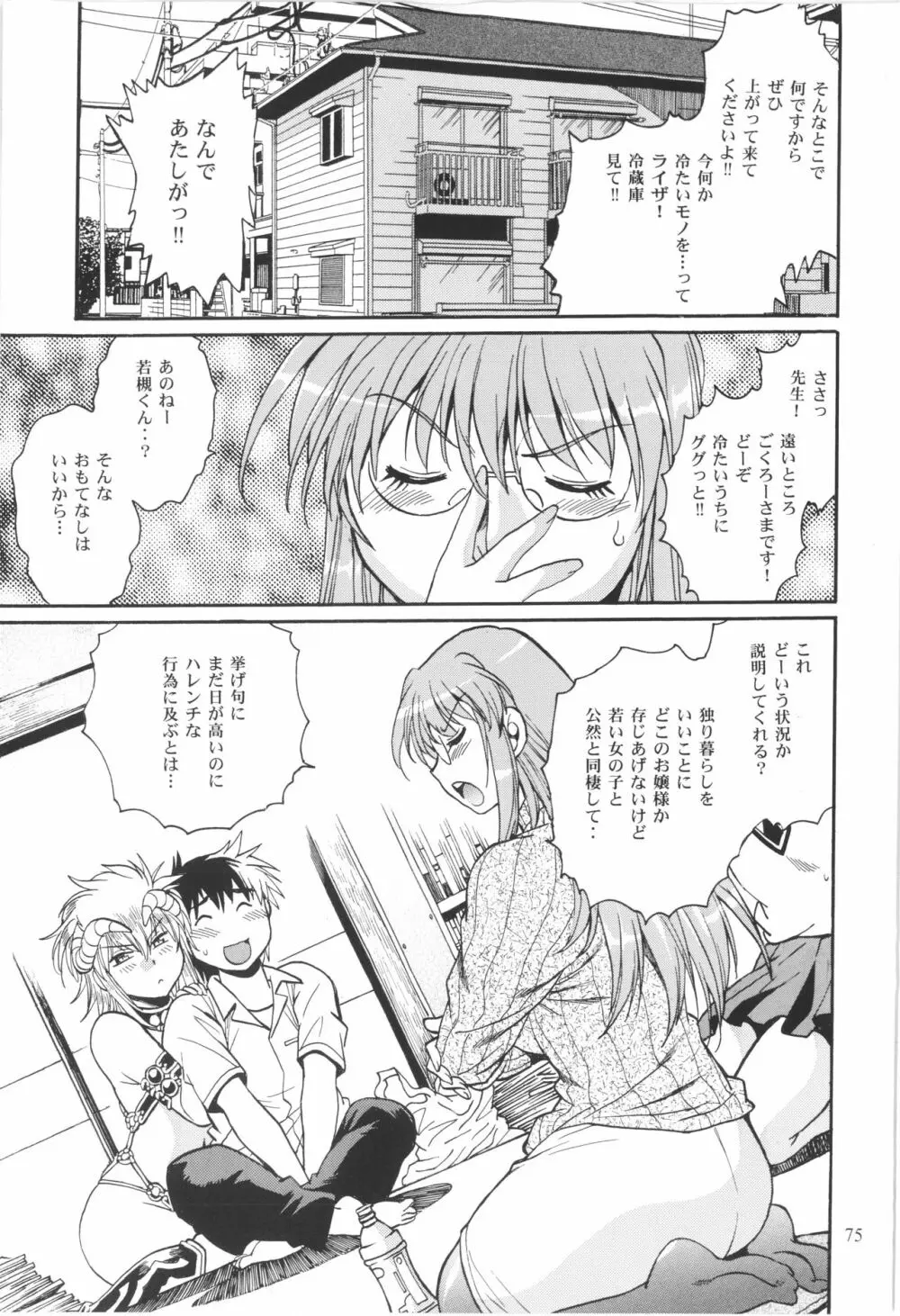 裏アウトランダーズ総集編+ vol.3 Page.2