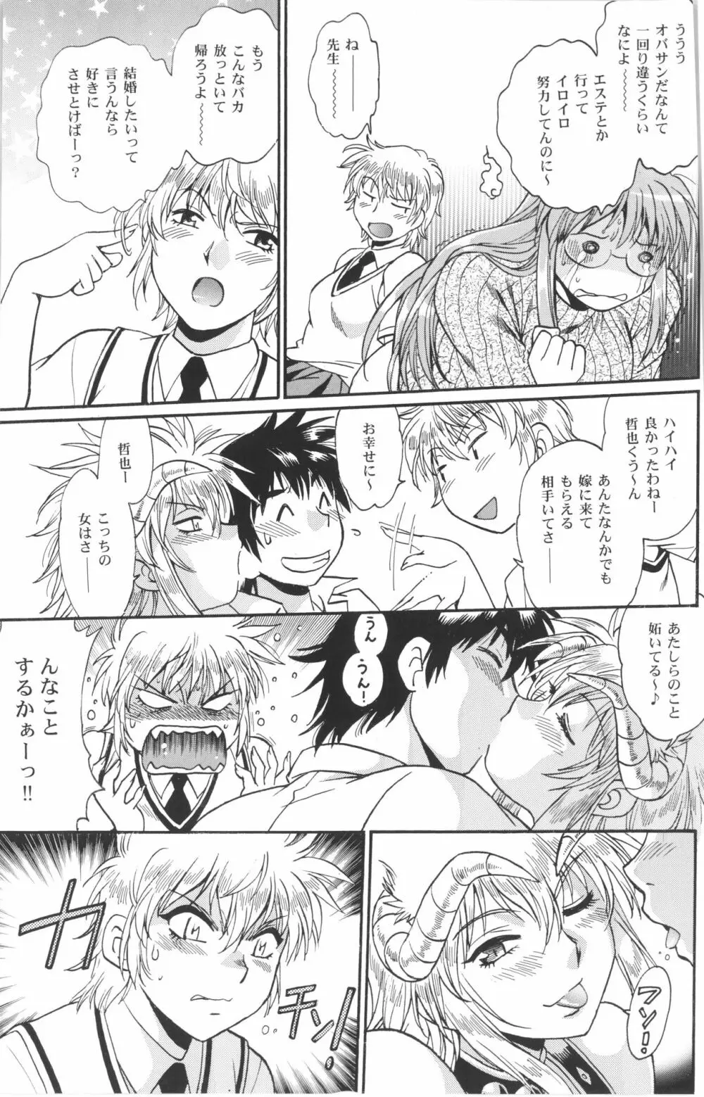 裏アウトランダーズ総集編+ vol.3 Page.4