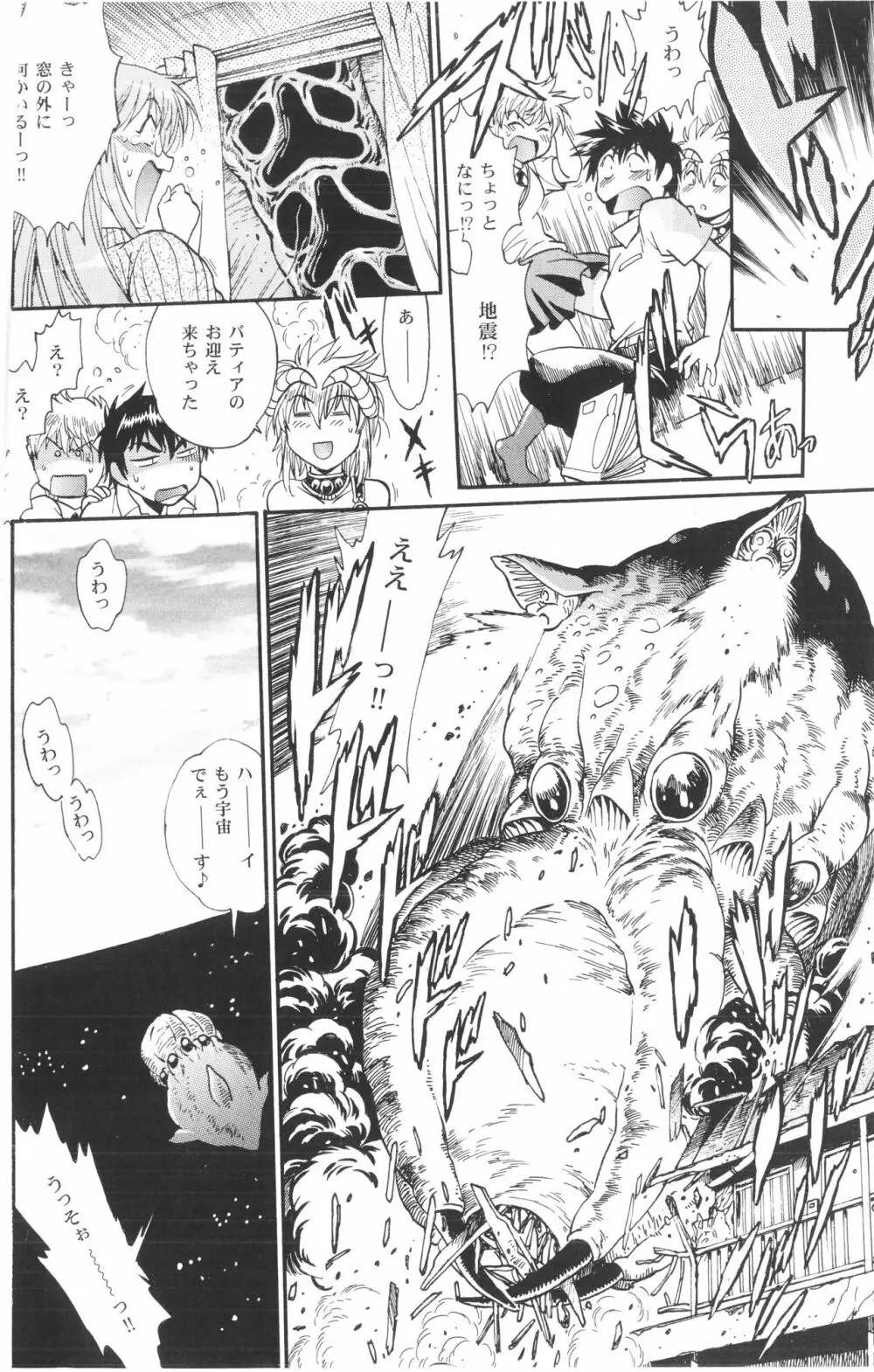 裏アウトランダーズ総集編+ vol.3 Page.5