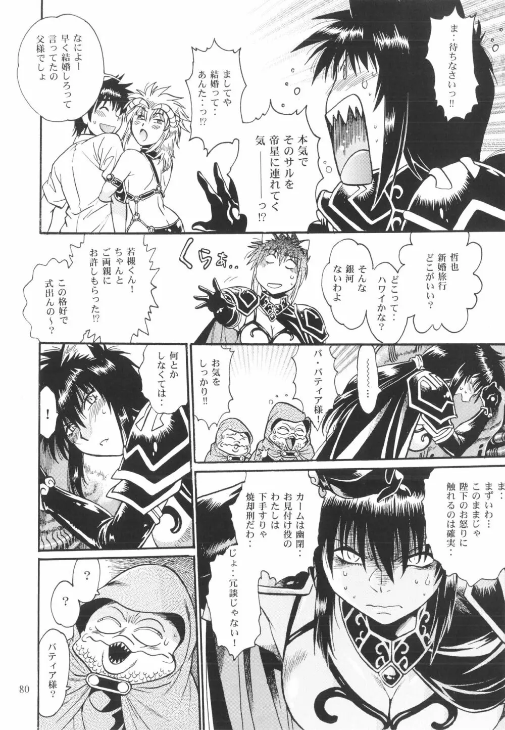 裏アウトランダーズ総集編+ vol.3 Page.7