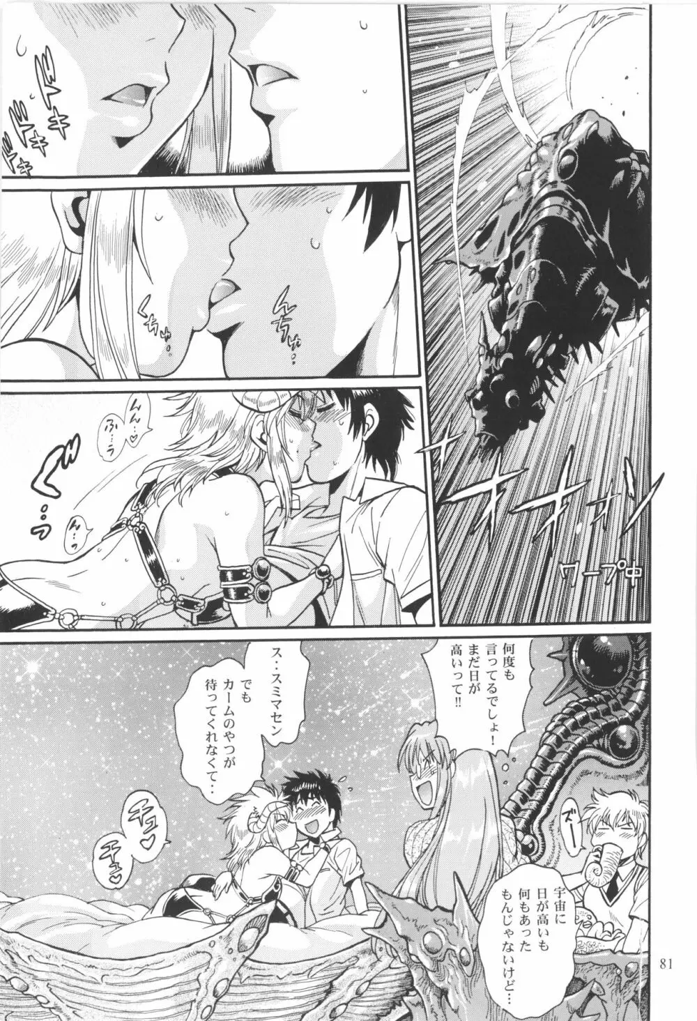 裏アウトランダーズ総集編+ vol.3 Page.8