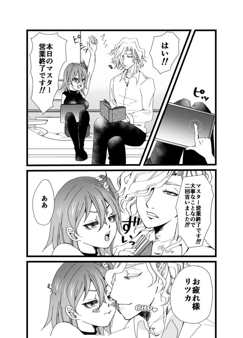 闇に降る雨② Page.5