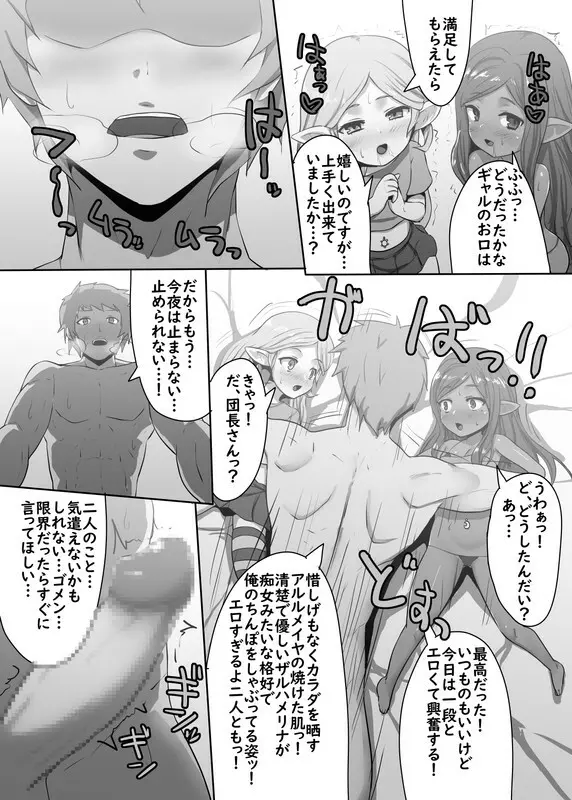 ギャルハーヴィン漫画 Page.6