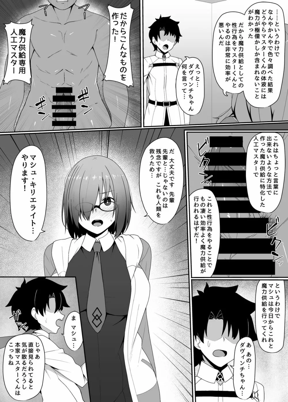 壁の向こうで君が哭く Page.2