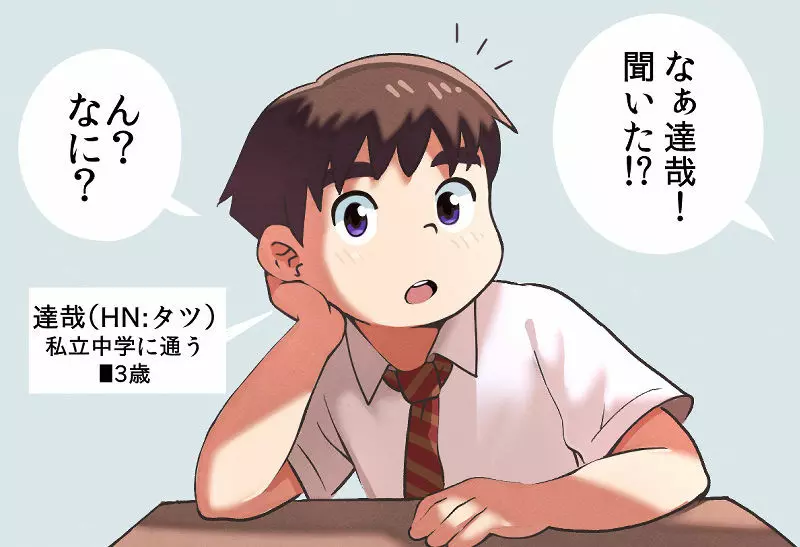 イキがり厨学生が公開露出をしてみたら? Page.2