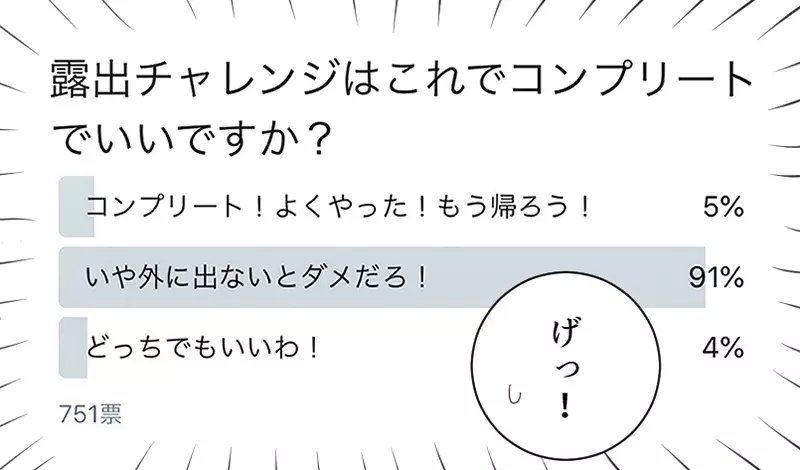 イキがり厨学生が公開露出をしてみたら? Page.20