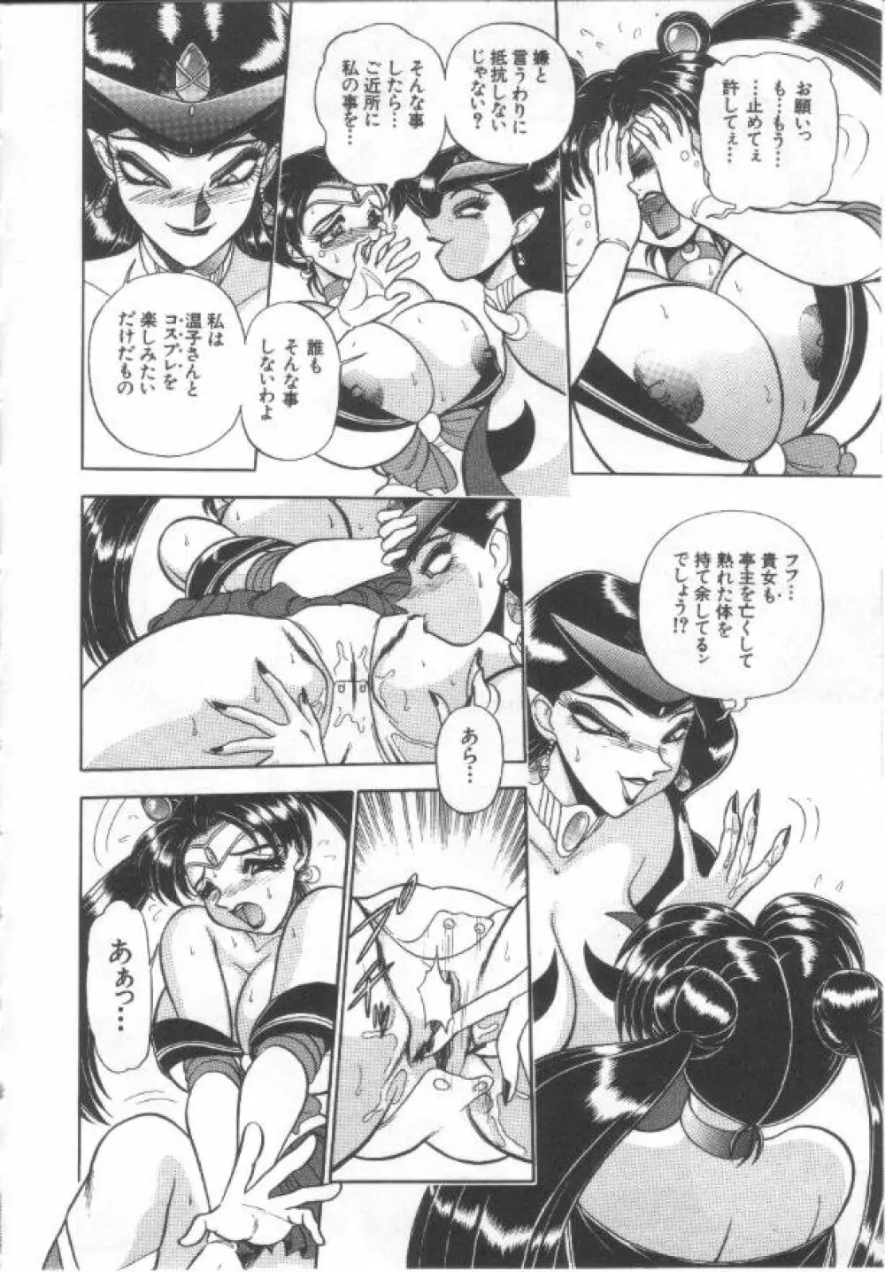 姦熟とまと Page.111