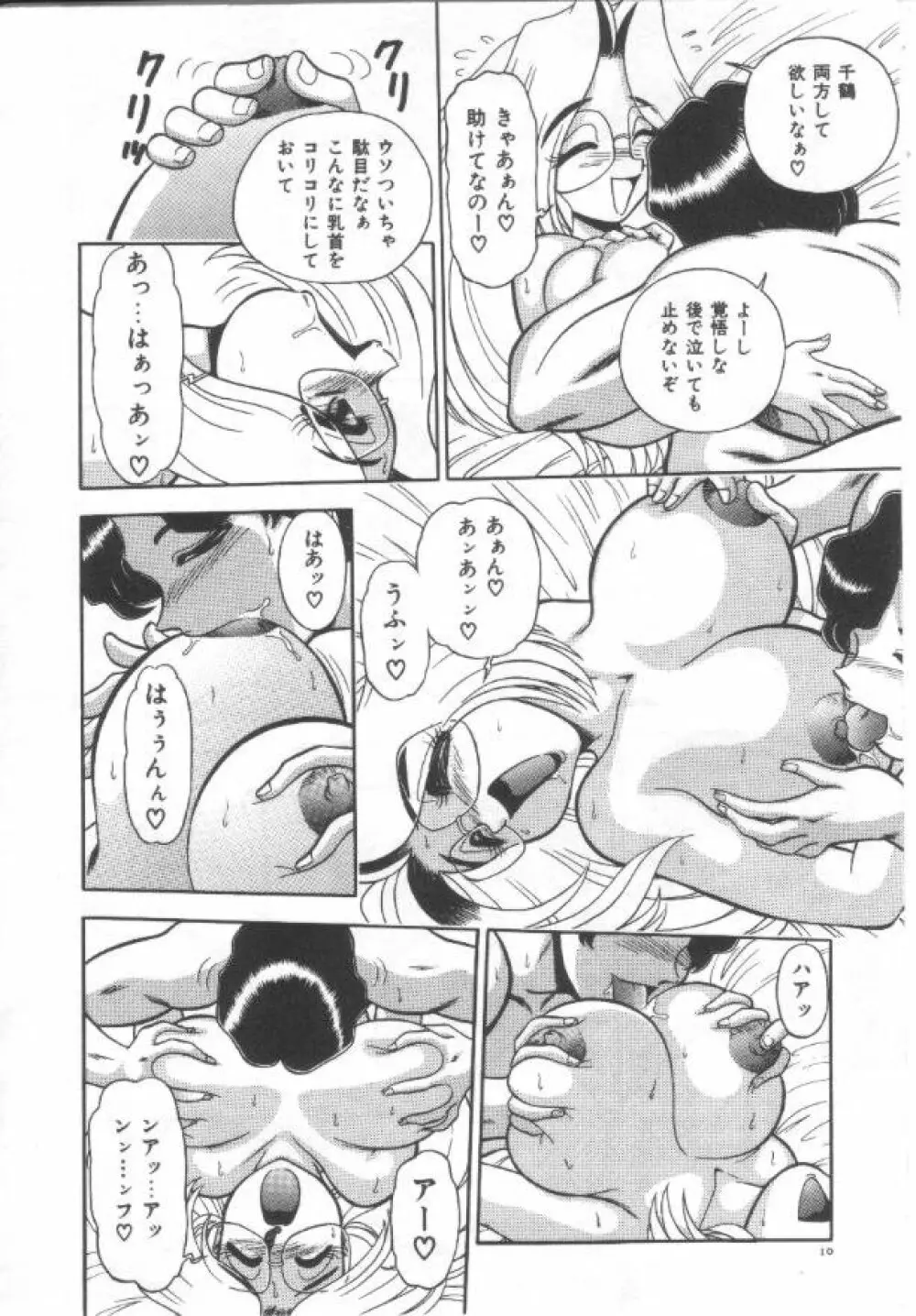 姦熟とまと Page.13