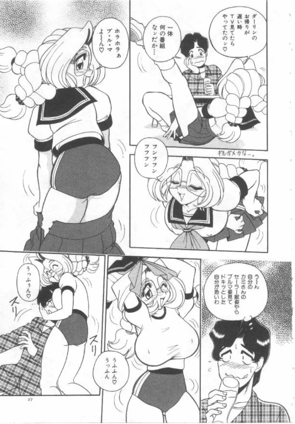 姦熟とまと Page.28