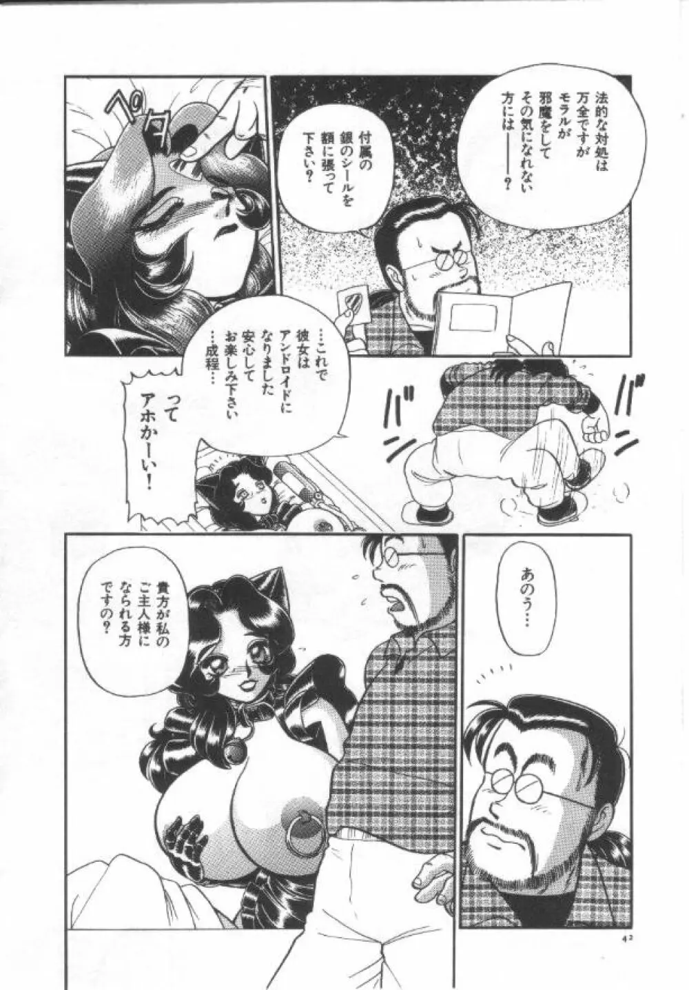 姦熟とまと Page.41