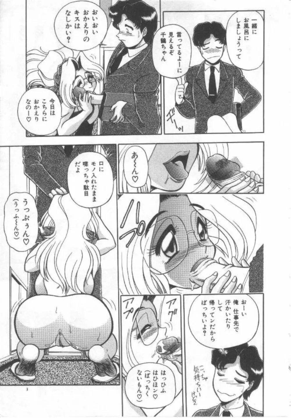 姦熟とまと Page.6