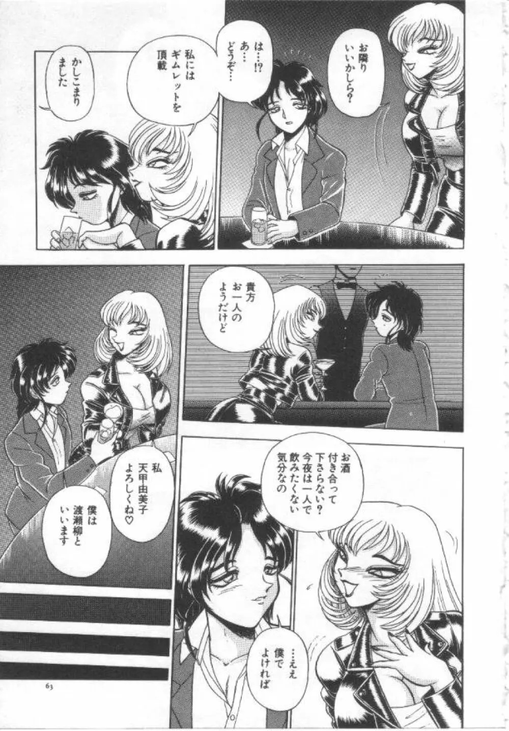 姦熟とまと Page.60