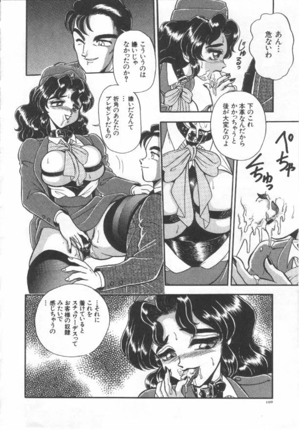 姦熟とまと Page.95