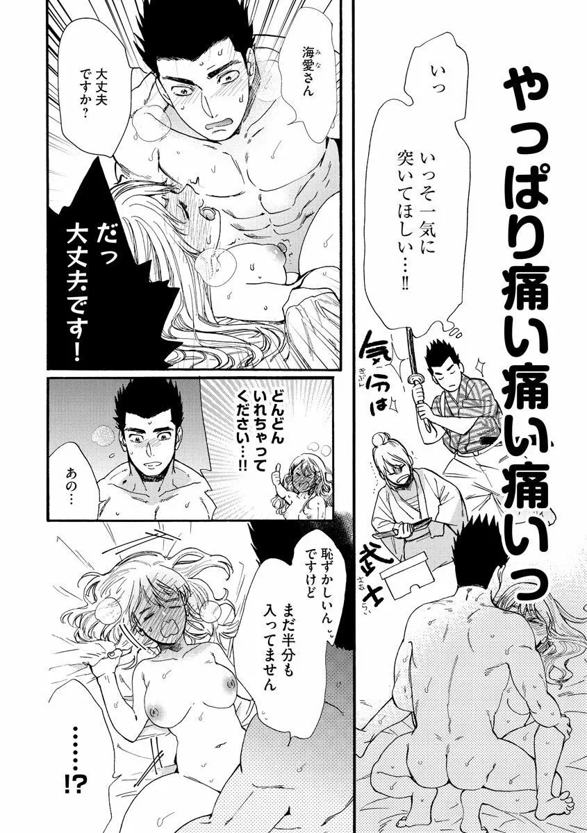 巨漢くんと小柄ちゃん 身長差43センチでSEXチャレンジ♥ Page.109