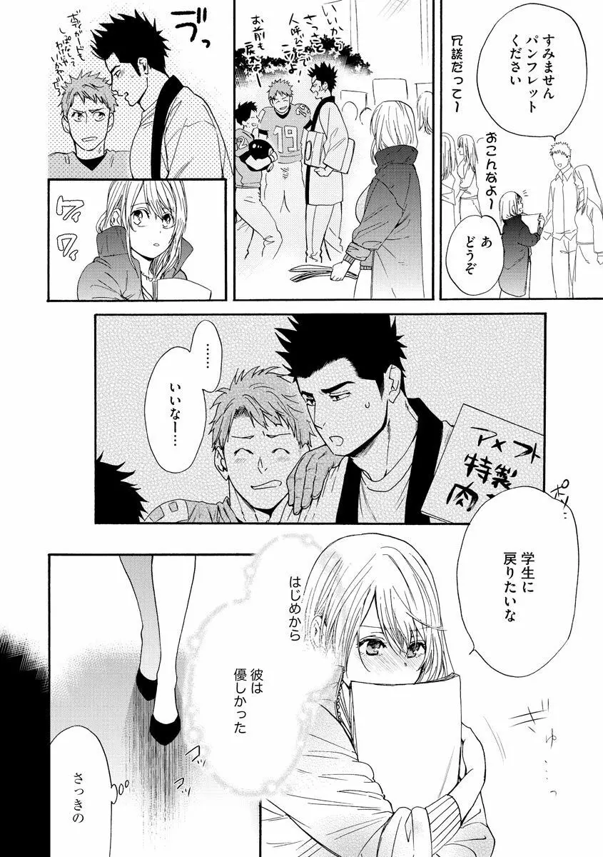 巨漢くんと小柄ちゃん 身長差43センチでSEXチャレンジ♥ Page.11