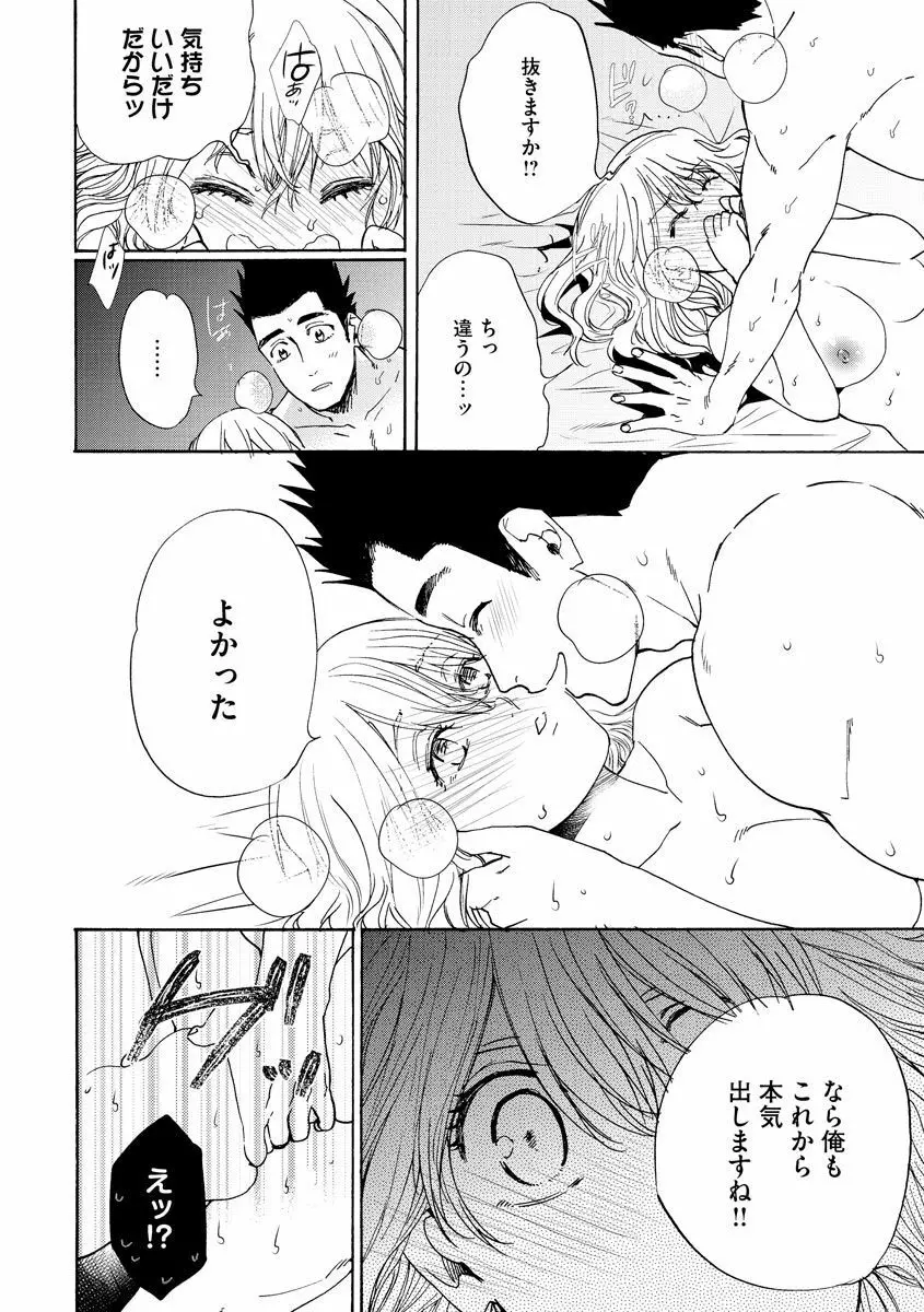 巨漢くんと小柄ちゃん 身長差43センチでSEXチャレンジ♥ Page.117