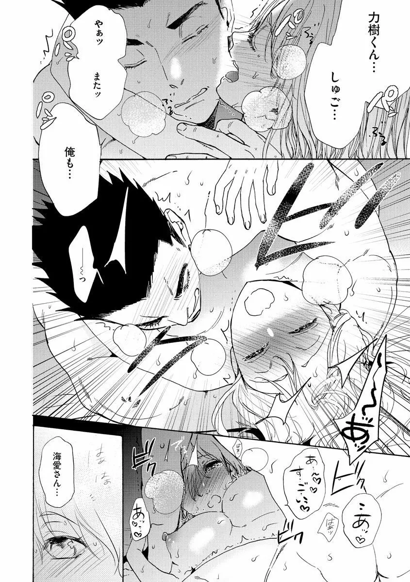 巨漢くんと小柄ちゃん 身長差43センチでSEXチャレンジ♥ Page.119