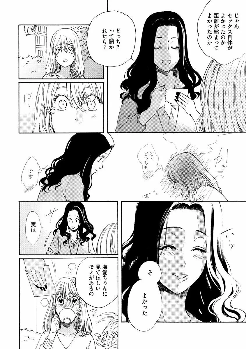 巨漢くんと小柄ちゃん 身長差43センチでSEXチャレンジ♥ Page.123