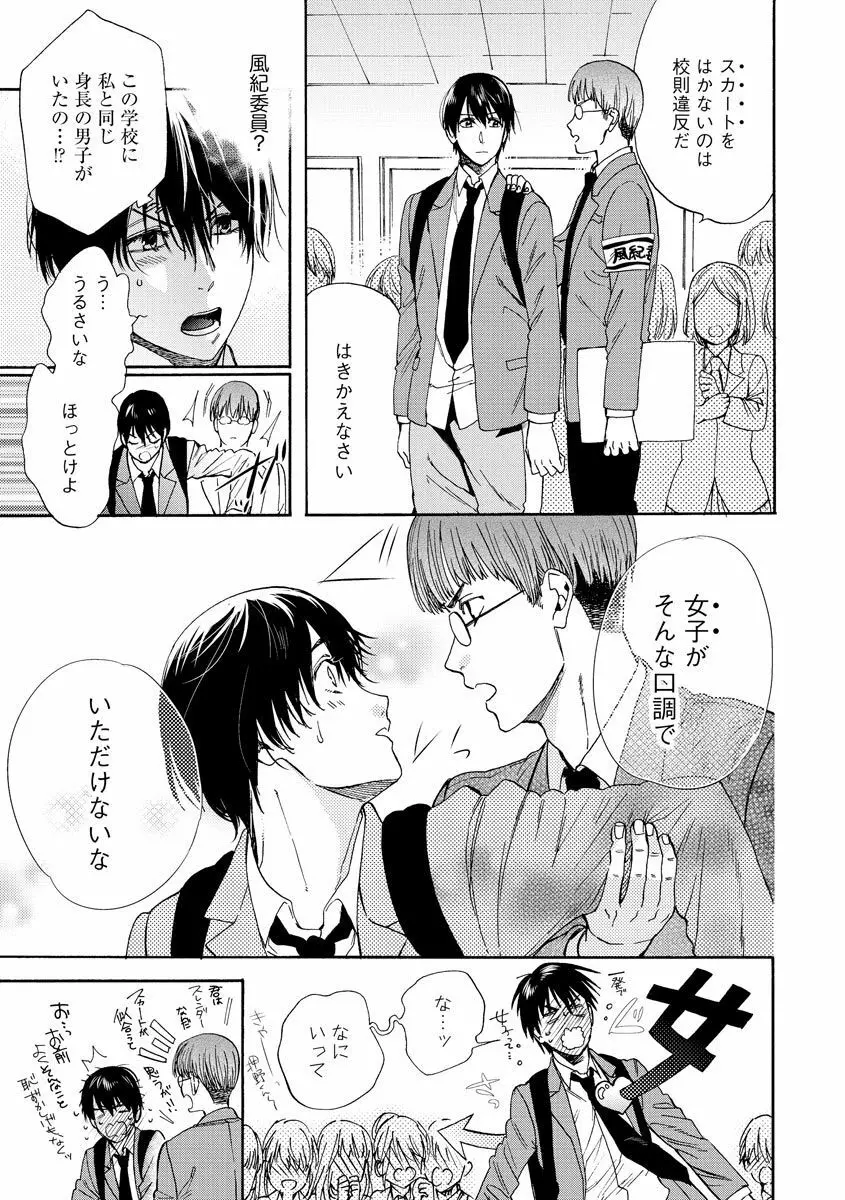 巨漢くんと小柄ちゃん 身長差43センチでSEXチャレンジ♥ Page.126