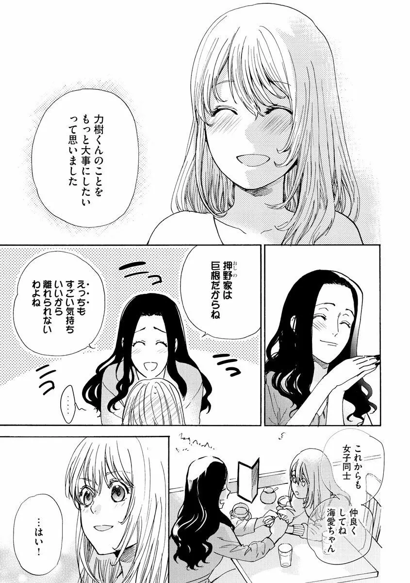 巨漢くんと小柄ちゃん 身長差43センチでSEXチャレンジ♥ Page.128