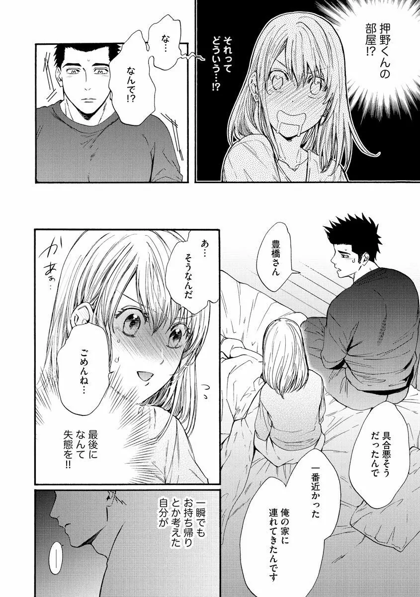 巨漢くんと小柄ちゃん 身長差43センチでSEXチャレンジ♥ Page.19