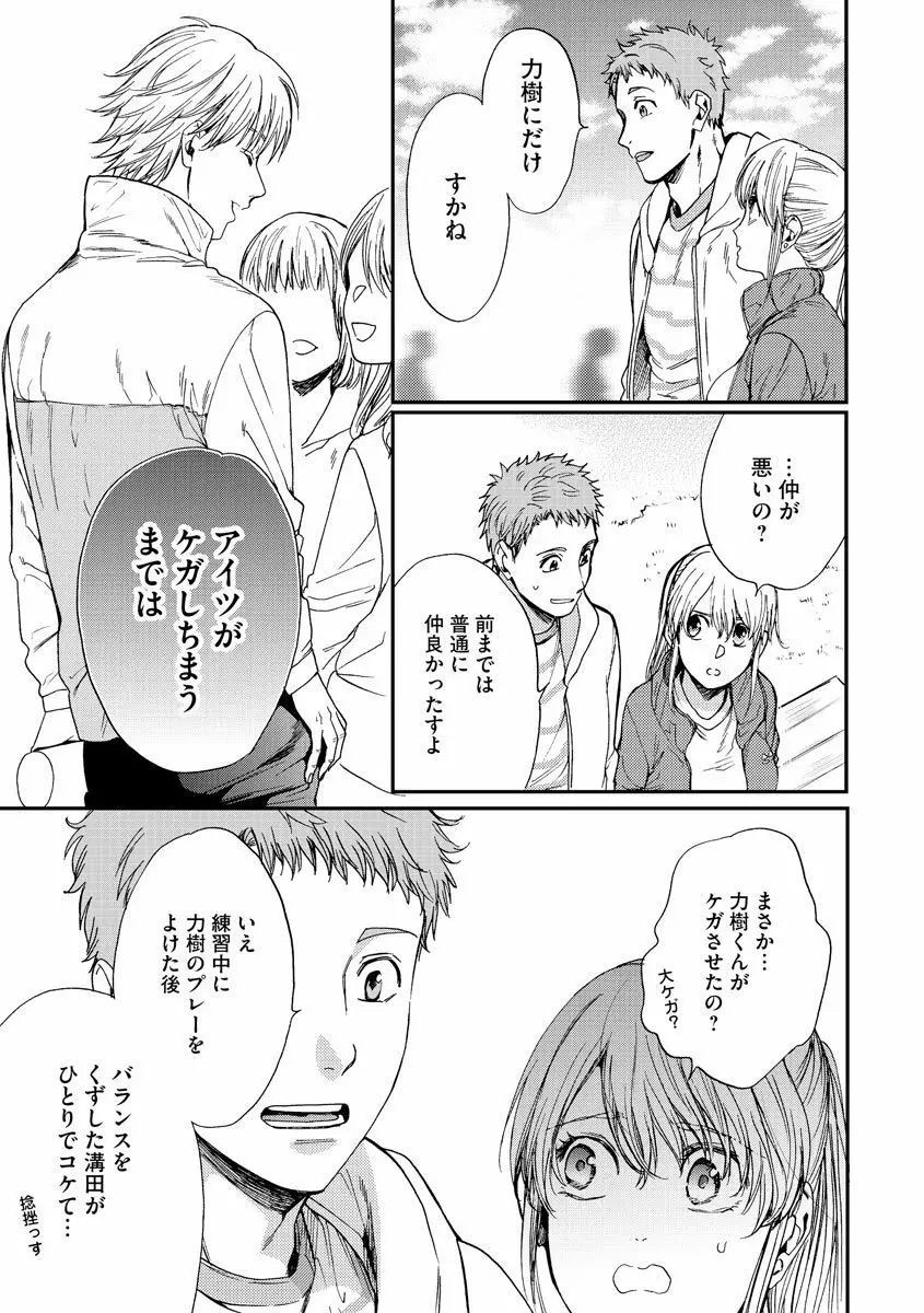 巨漢くんと小柄ちゃん 身長差43センチでSEXチャレンジ♥ Page.64