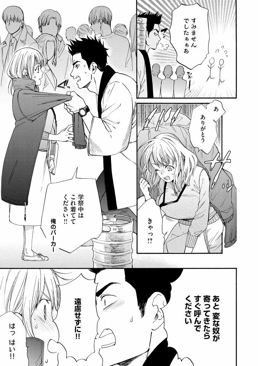 巨漢くんと小柄ちゃん 身長差43センチでSEXチャレンジ♥ Page.8