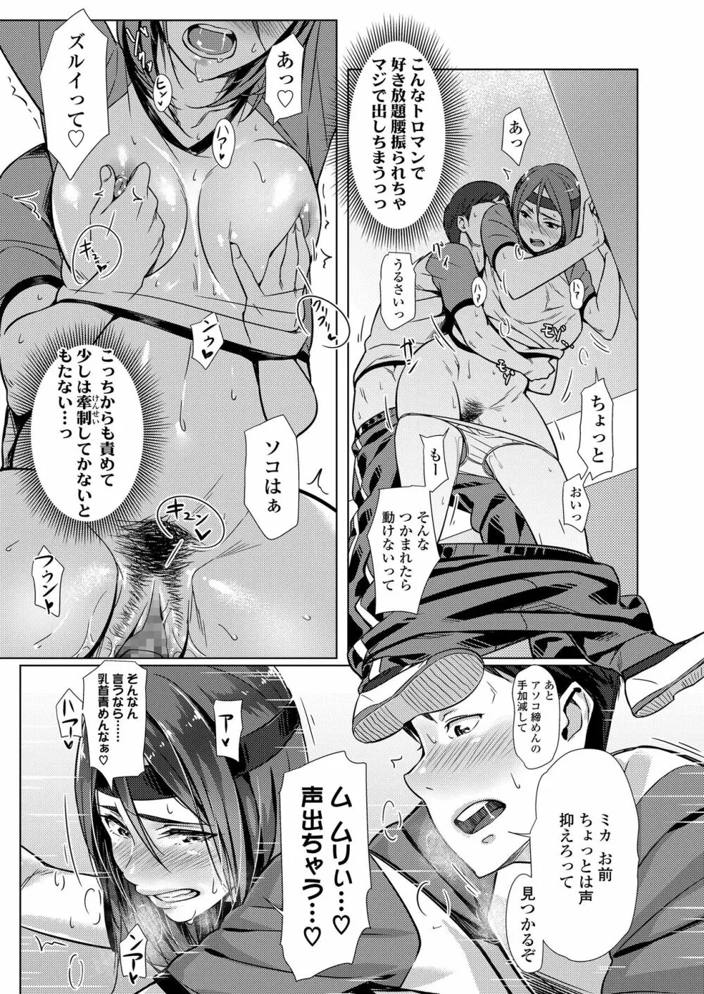 くちびると、セーラー服。 Page.105