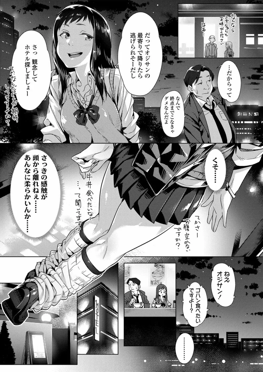 くちびると、セーラー服。 Page.11