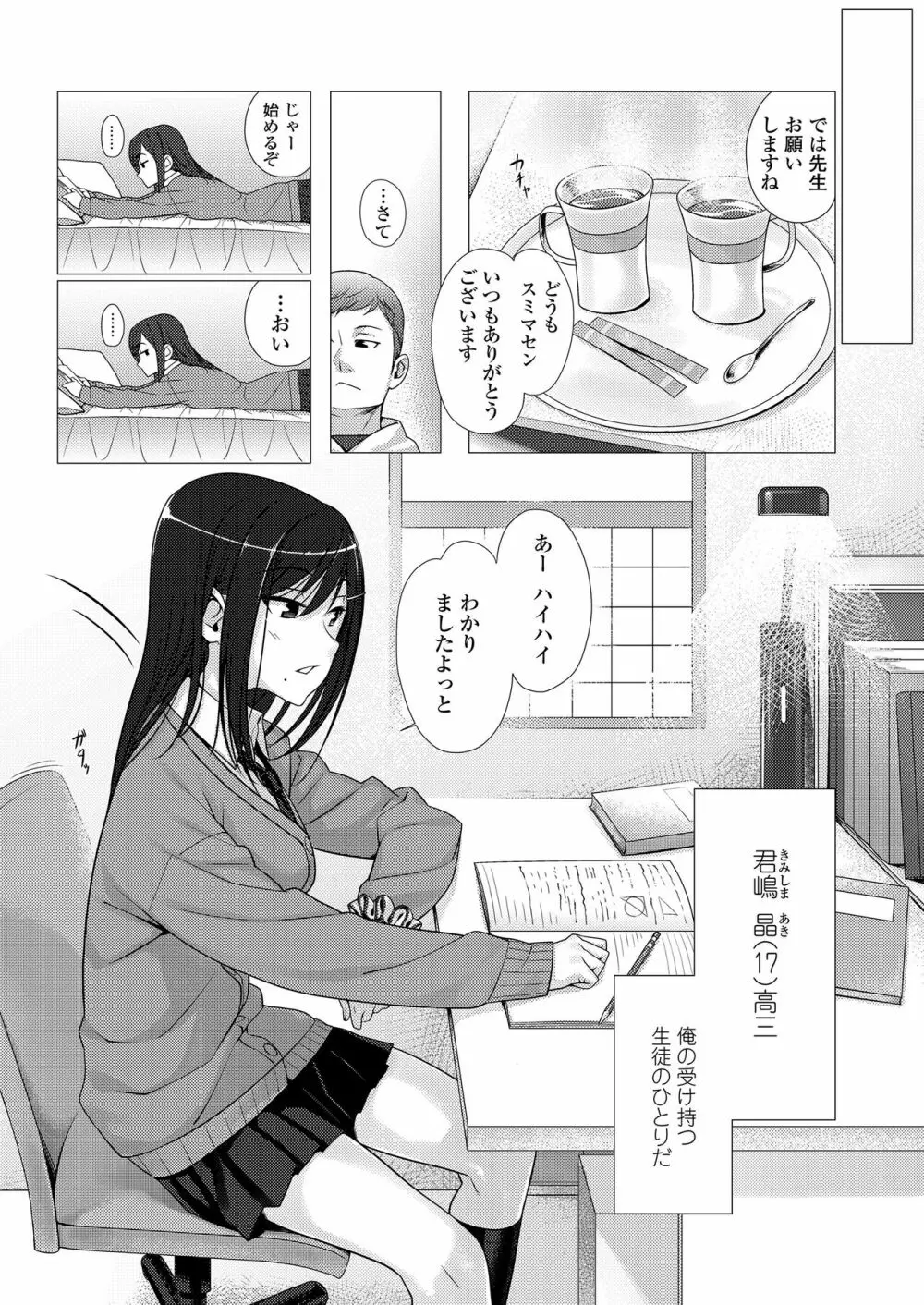 くちびると、セーラー服。 Page.112