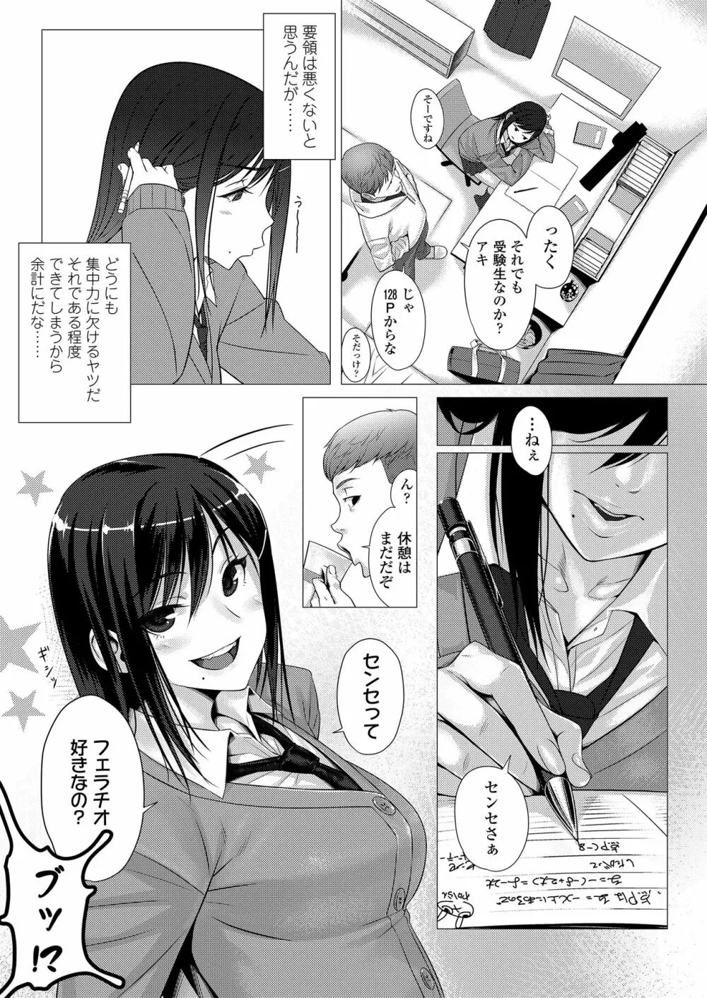 くちびると、セーラー服。 Page.113