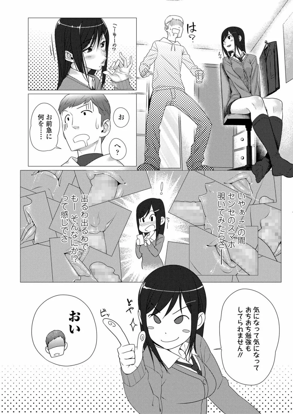 くちびると、セーラー服。 Page.114