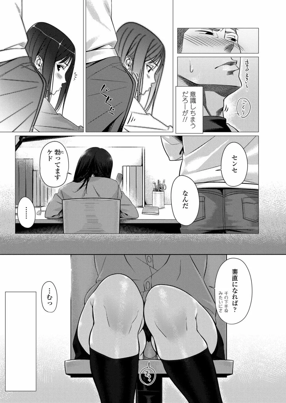 くちびると、セーラー服。 Page.117