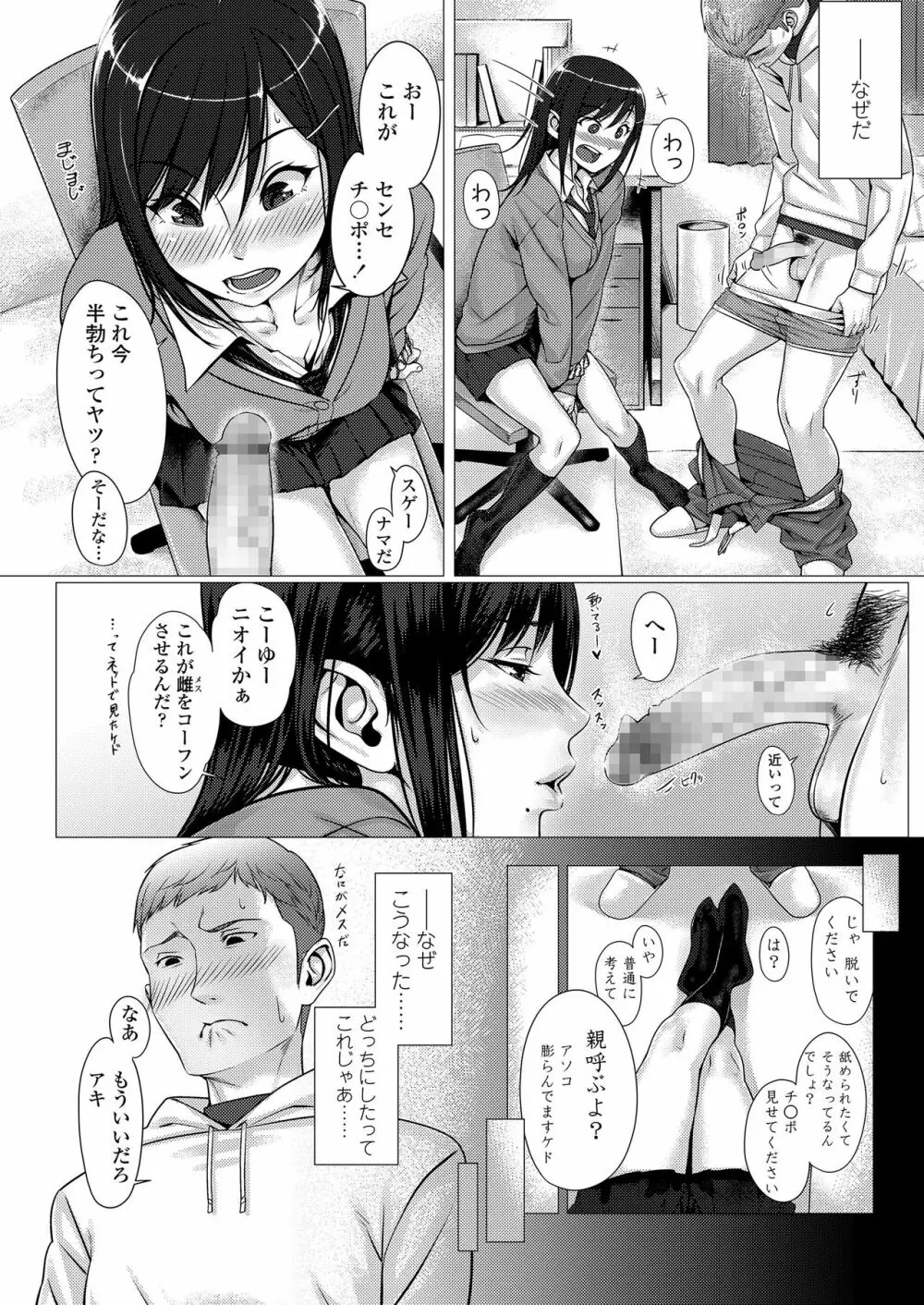 くちびると、セーラー服。 Page.118