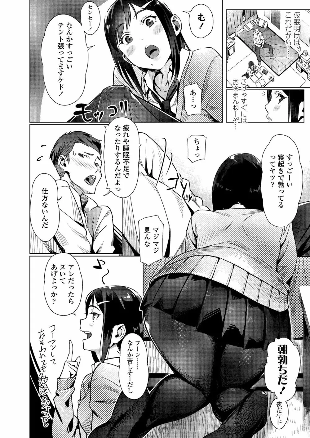 くちびると、セーラー服。 Page.132