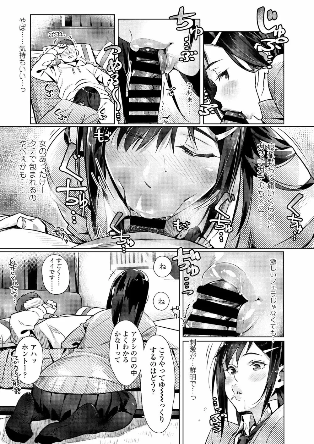 くちびると、セーラー服。 Page.135