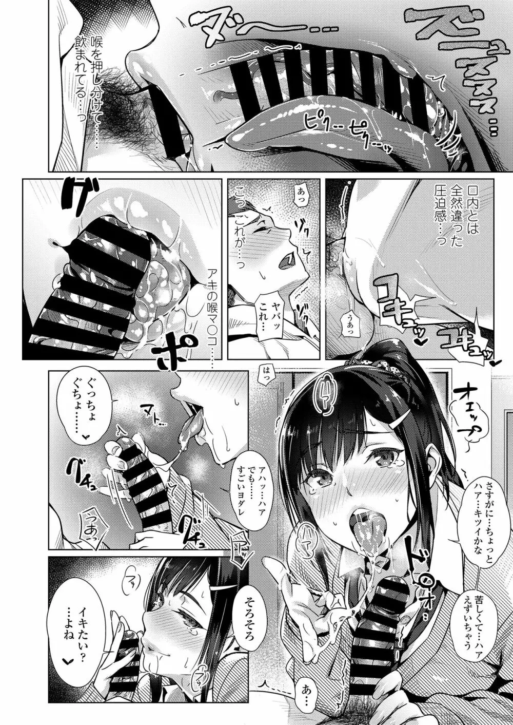 くちびると、セーラー服。 Page.138