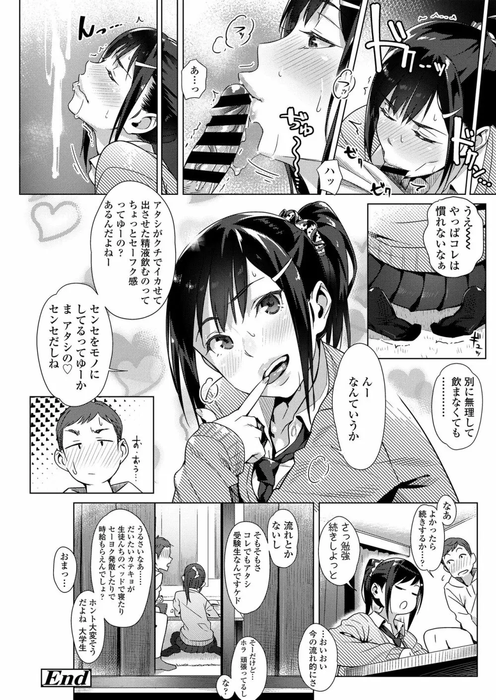 くちびると、セーラー服。 Page.140