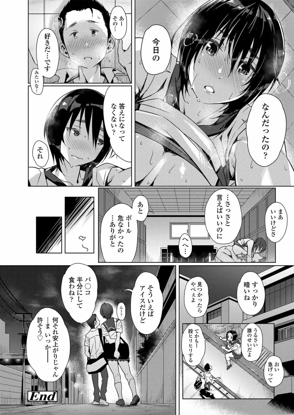 くちびると、セーラー服。 Page.50