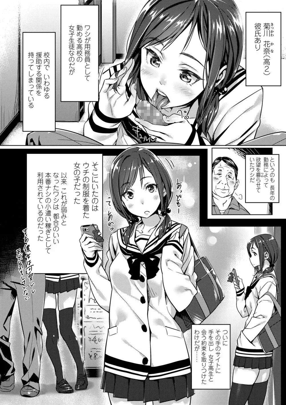 くちびると、セーラー服。 Page.52