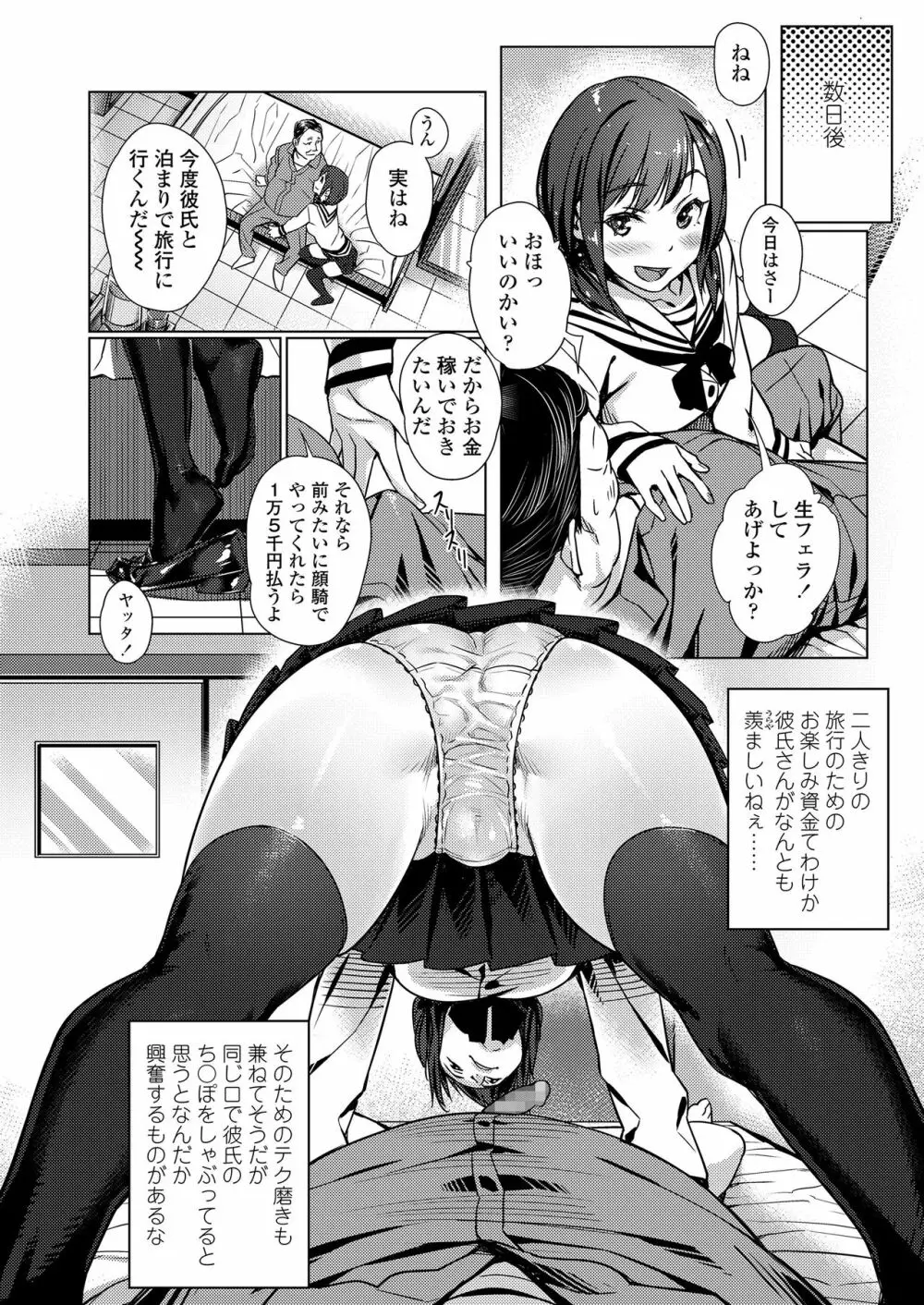 くちびると、セーラー服。 Page.56