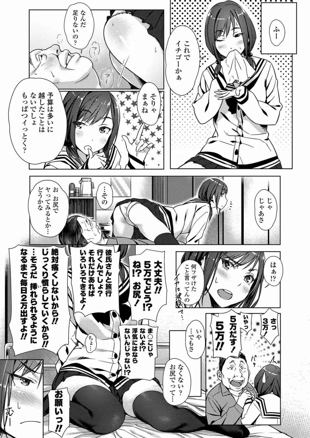 くちびると、セーラー服。 Page.59