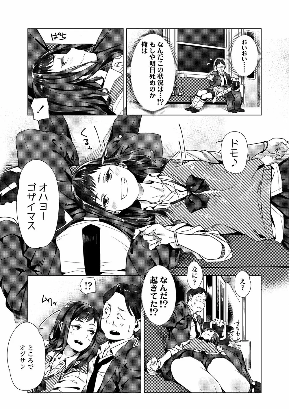 くちびると、セーラー服。 Page.7