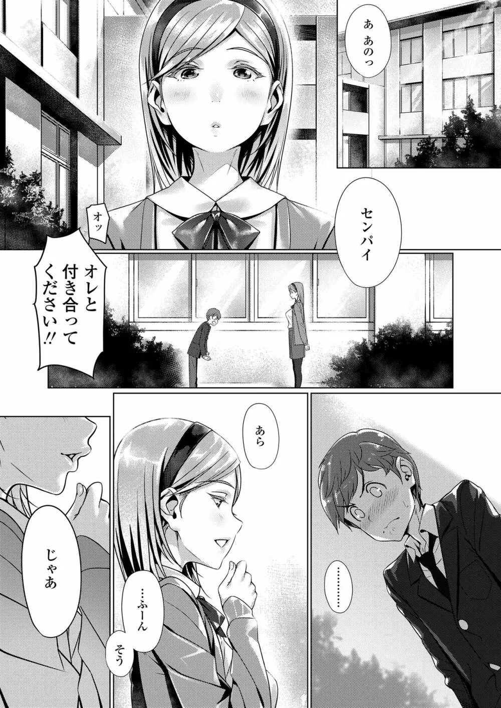 くちびると、セーラー服。 Page.71