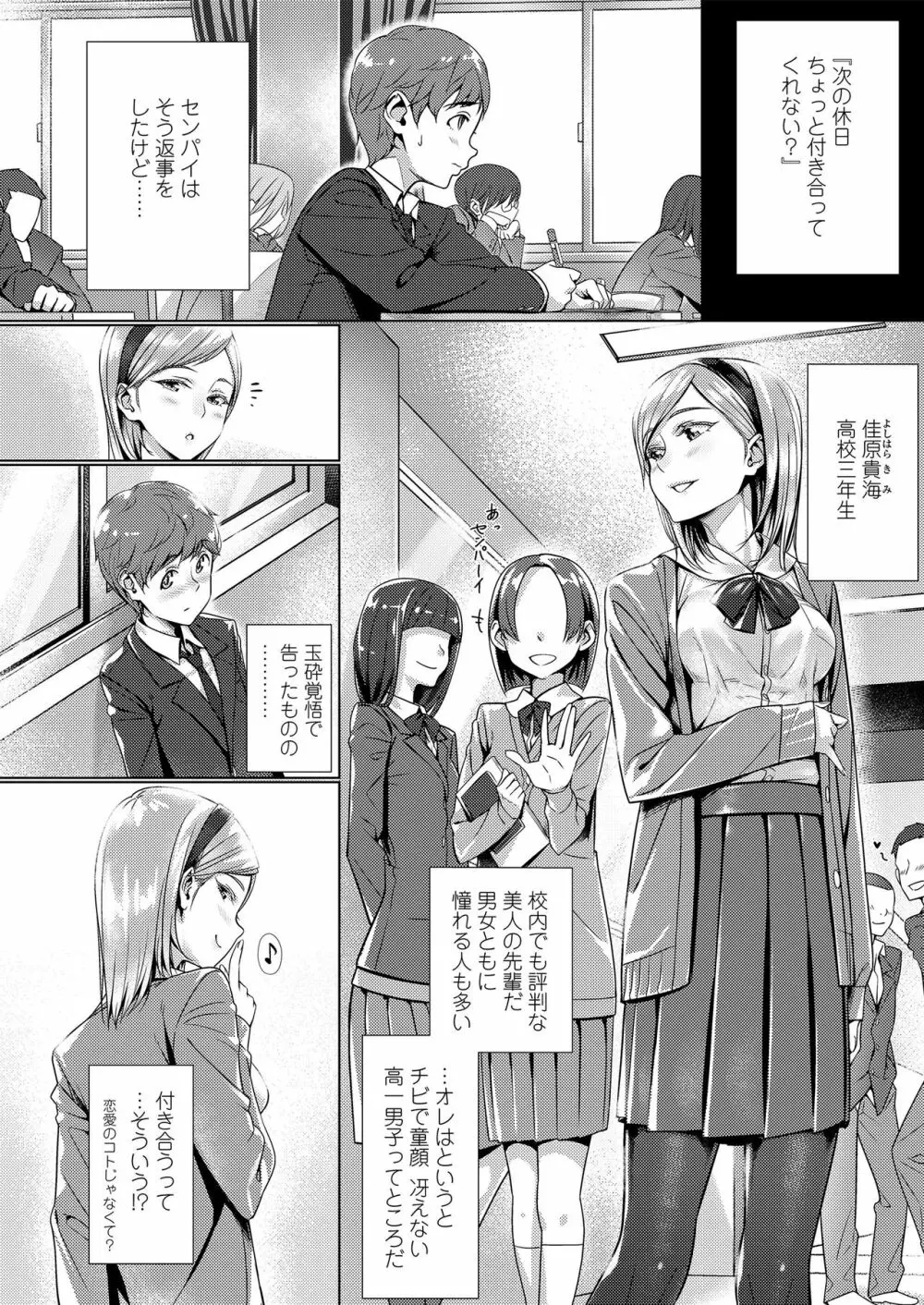 くちびると、セーラー服。 Page.72