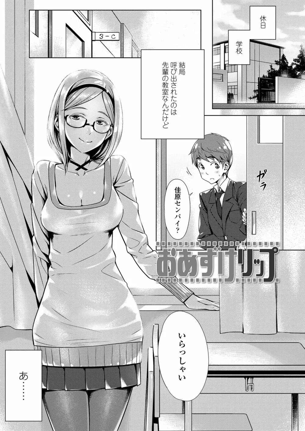 くちびると、セーラー服。 Page.73