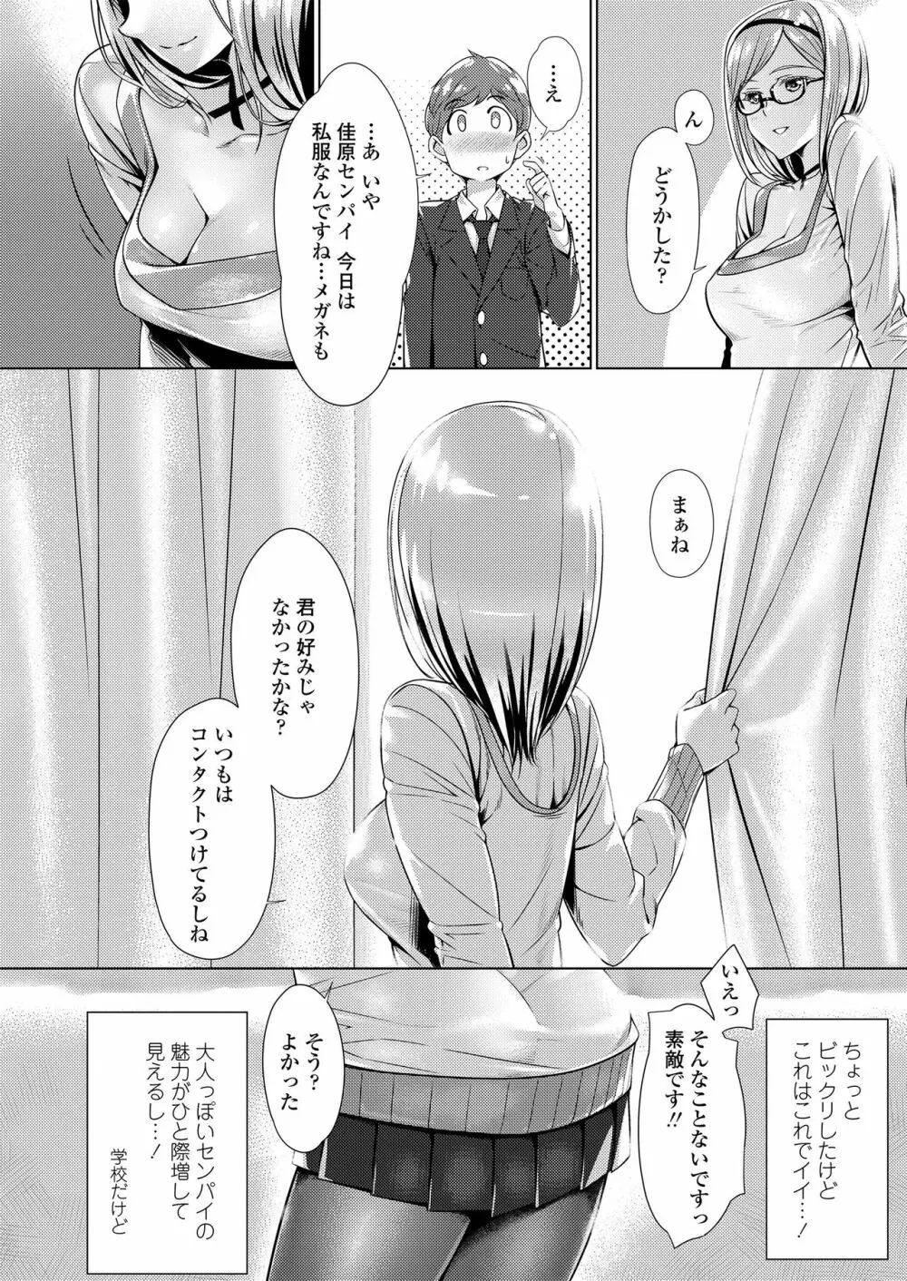 くちびると、セーラー服。 Page.74